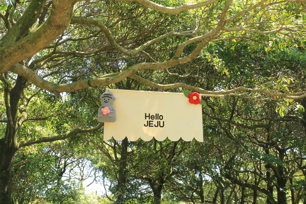 제주의 숲길에 걸린 ‘Hello JEJU’ 안내판