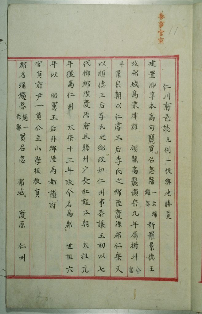 조선시대 인천의 연혁을 기록한 1899년 인천부읍지