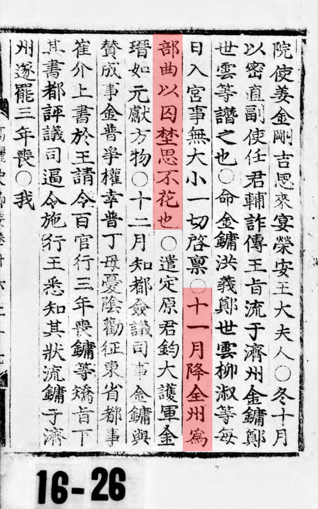 전주를 부곡으로 강등한 사실을 기록한 고려사절요