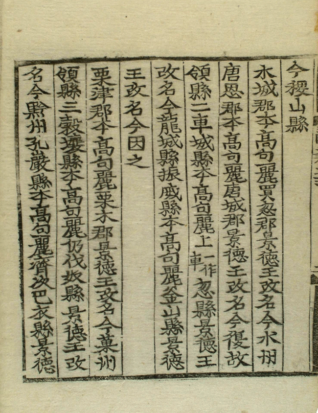 『삼국사기』 지리지의 매홀군·수성군 기록